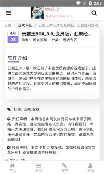 咖喱君资源库1.0 安卓版截图3