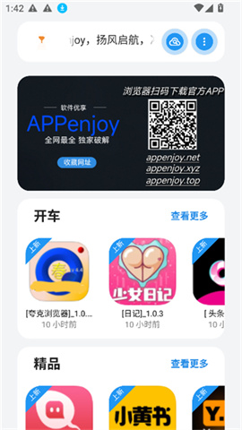 appenjoy�ٷ�����3.1 ���°汾��ͼ2