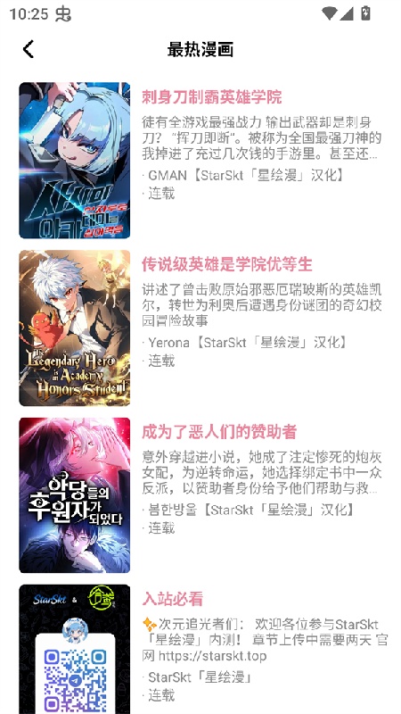 StarSkt星绘漫最新版本1.3 安卓版截图0