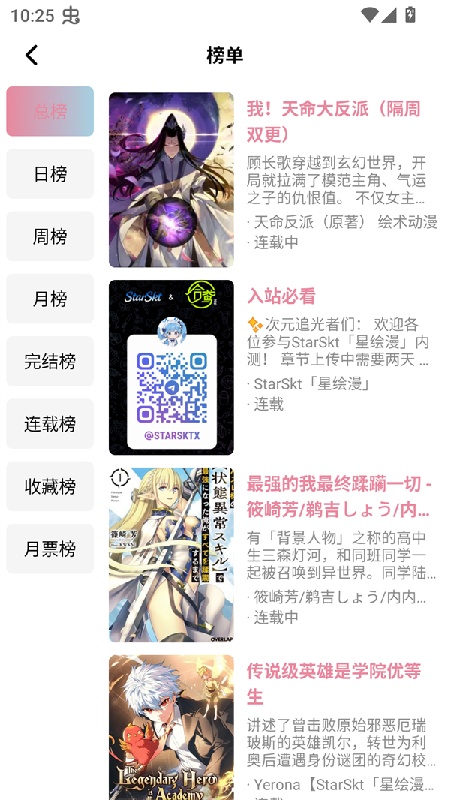 StarSkt星绘漫最新版本1.3 安卓版截图2