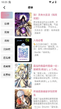 StarSkt星绘漫最新版本截图2