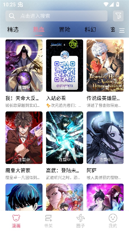 StarSkt星绘漫最新版本1.3 安卓版截图3