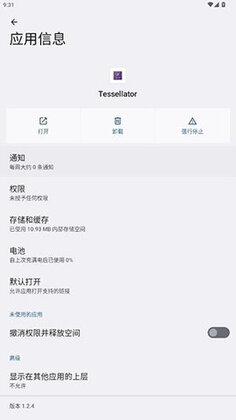 Tessellator官方正版截图3