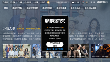 蝴蝶影院TV电视版截图4