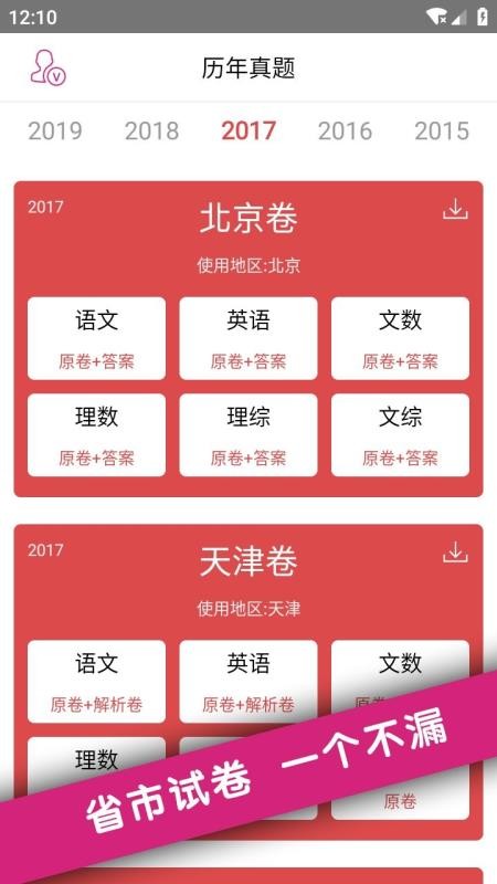 高考真题app8.0.0手机版截图0