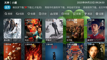 天神仓影视盒子截图2