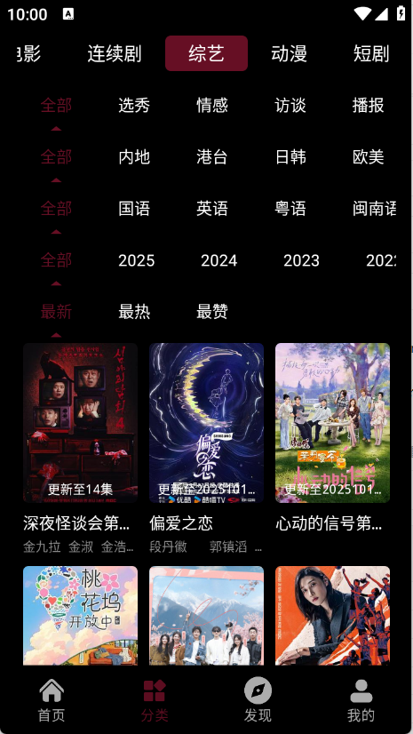 哪吒视频官方版1.2 手机版截图3