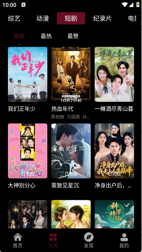 哪吒视频官方版1.2 手机版截图2