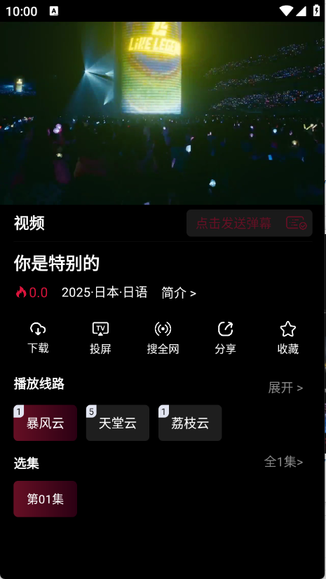 哪吒视频官方版1.2 手机版截图1