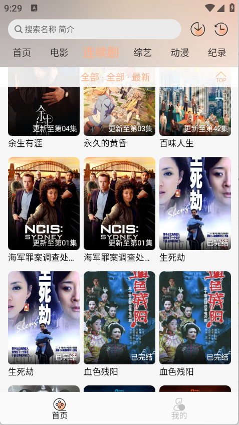 悟界影视正版1.0.1 安卓版截图0