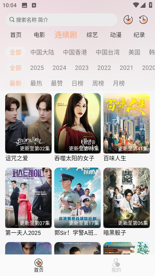 悟界影视正版1.0.1 安卓版截图3