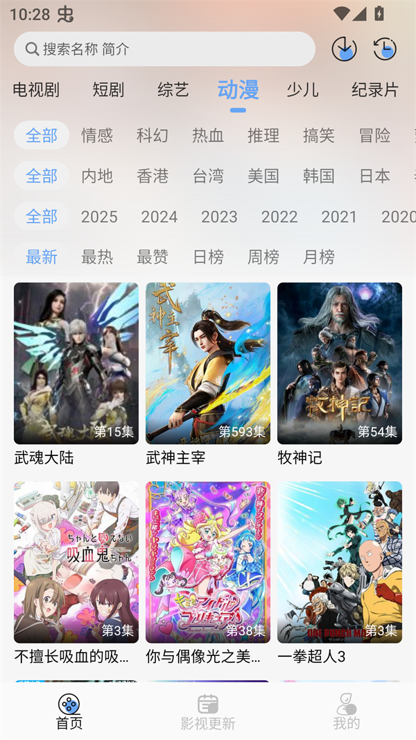 ����Ӱ�����°汾1.0.1��׿���ͼ1