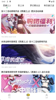 嗨游社官方版截图2