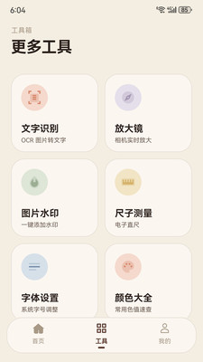 霄屿工具集截图0
