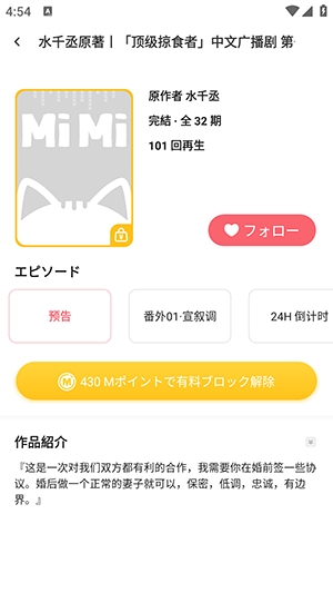 MiMi广播剧官方版1.1.3 最新版截图1
