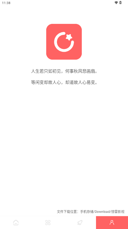 惊雷影视官方手机版1.2.4 安卓版截图1