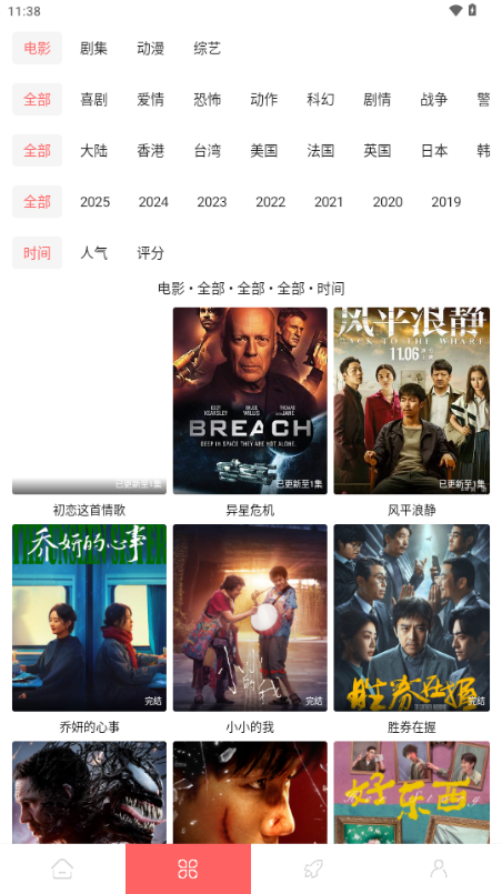 惊雷影视官方手机版1.2.4 安卓版截图0