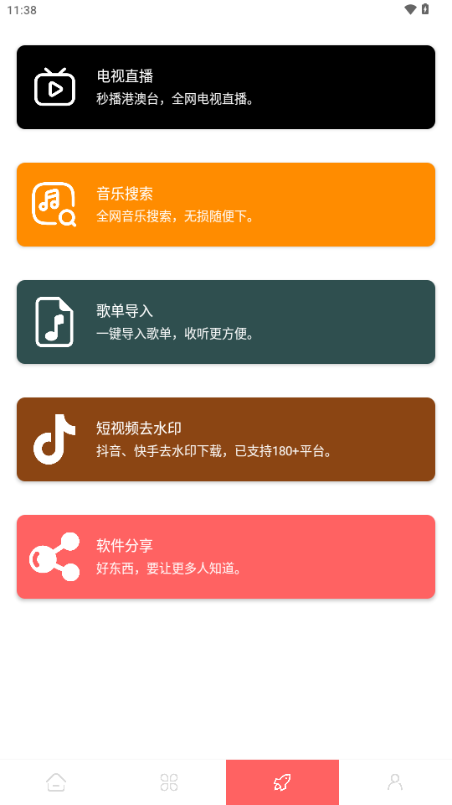 惊雷影视官方手机版1.2.4 安卓版截图3