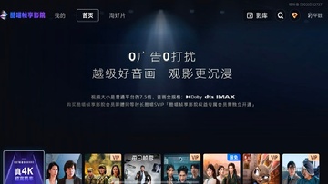 酷喵帧享影院TV版截图3