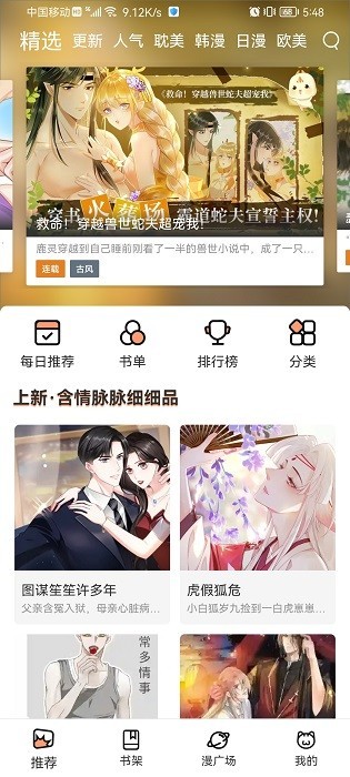 喵上漫画正版v1.10.6.1 安卓版截图0