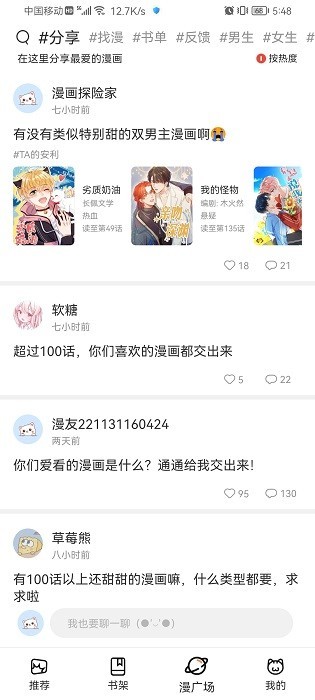 喵上漫画正版v1.10.6.1 安卓版截图1