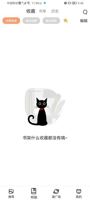 喵上漫画正版v1.10.6.1 安卓版截图2