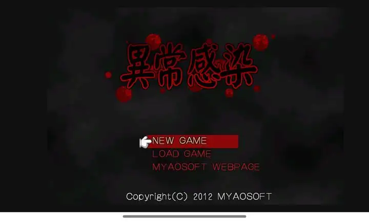 异常感染游戏1.20安卓版截图2