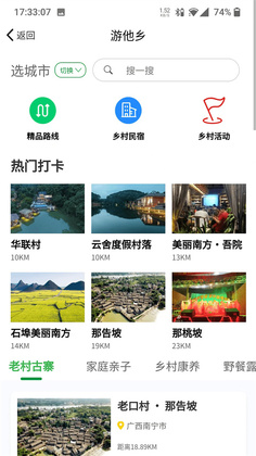 嗨走乡村平台截图0