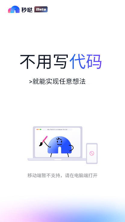 秒哒应用1.0.1.3 最新版截图2