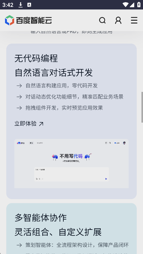 秒哒应用1.0.1.3 最新版截图1