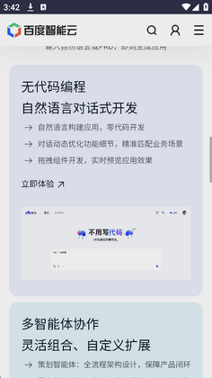 秒哒应用截图1