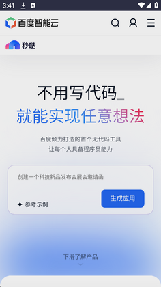 秒哒应用截图3