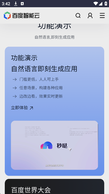 秒哒应用1.0.1.3 最新版截图0