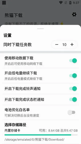 熊猫助手官方版1.0.5最新版截图1