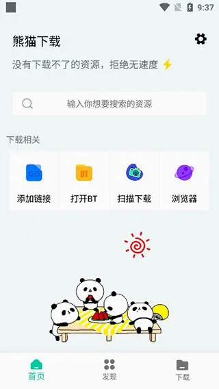 熊猫助手官方版1.0.5最新版截图2