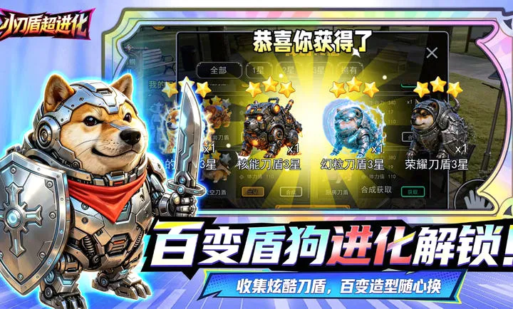 小刀盾超进化游戏2.0.0安卓版截图0