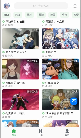 漫岛动漫手机版3.1.7 最新版截图3
