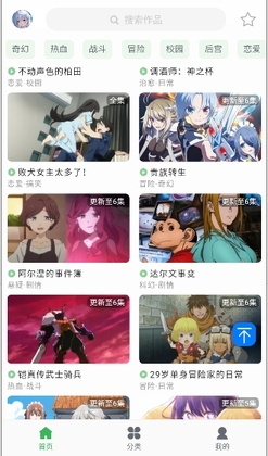 漫岛动漫手机版截图3