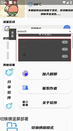 幻影准星助手安卓版截图3