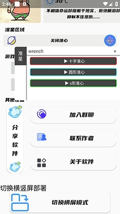 幻影准星助手安卓版截图2