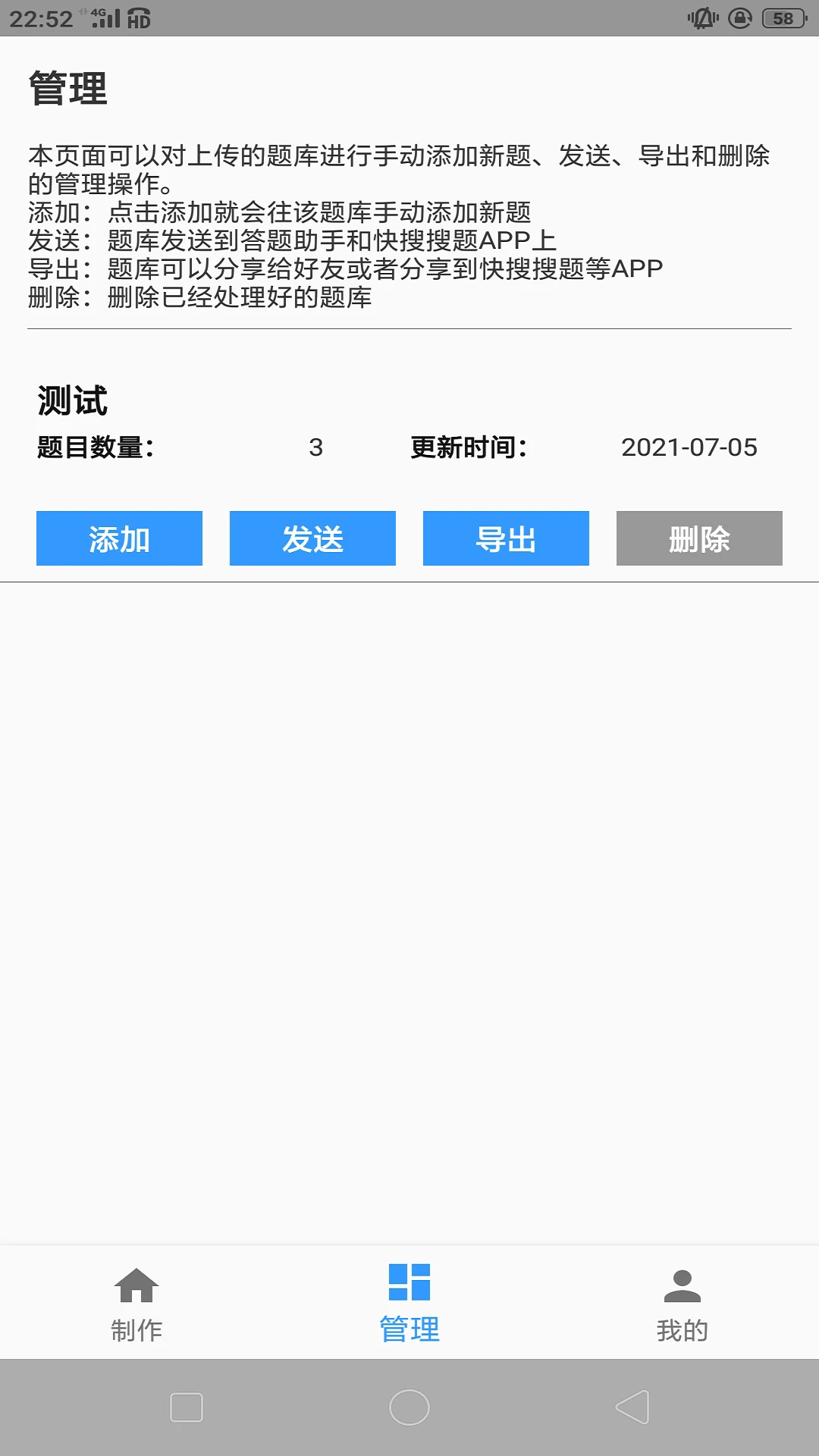 题库制作助手最新版本1.4.2安卓版截图1