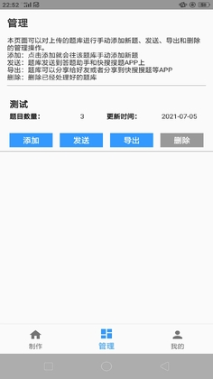 题库制作助手最新版本截图1