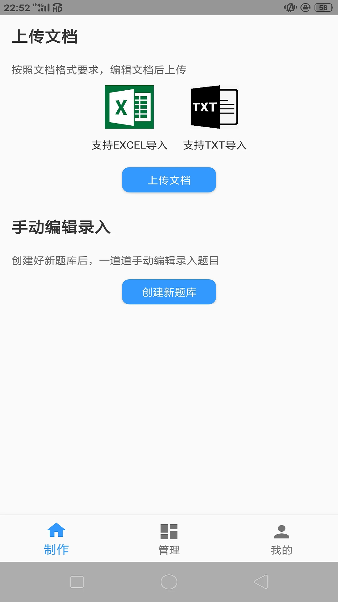 题库制作助手最新版本1.4.2安卓版截图0