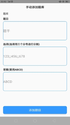 题库制作助手最新版本截图2