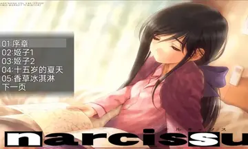 水仙汉化版(Narcissu)截图1