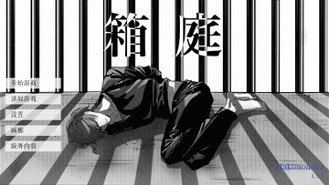 死亡笔记箱庭游戏安装包(CASE)截图1