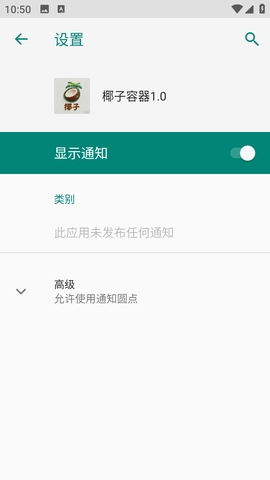 椰子容器1.01.0最新版截图0