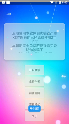 xe迷你辅助官方最新版截图0
