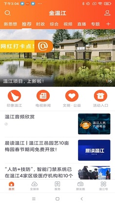 金温江手机版截图3