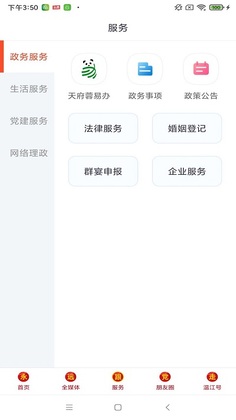 金温江手机版截图2